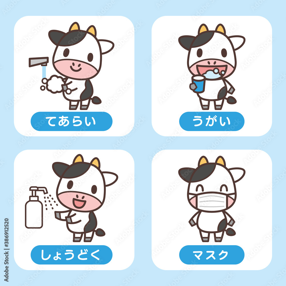 感染症予防をする牛のキャラクター 感染症予防をする牛のキャラクター