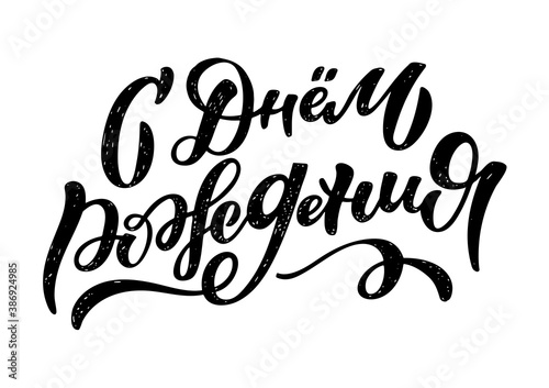 Happy Birthday - cute hand drawn doodle lettering label. Lettering postcard for invitation, banner, t-shirt design.