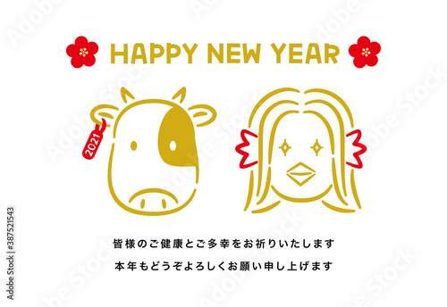 2021年丑年年賀状　和風のアマビエと牛　添え書き入り（皆様のご健康とご多幸をお祈りいたします）