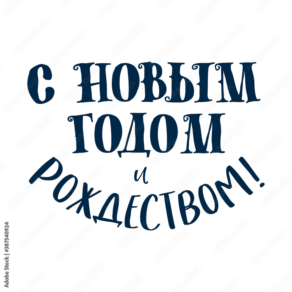 Fototapeta premium Happy New Year in Russian, vector