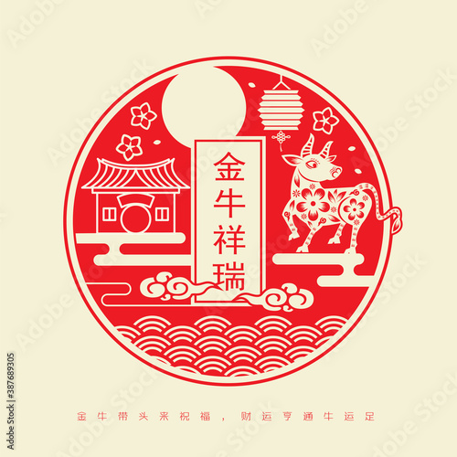 2021 Chinese New Year Paper Cutting Year of the Ox Vector Illustration (Chinese Translation: Auspicious Year of the ox)