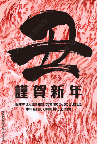 2021年 年賀状用　丑　霜降り牛肉柄