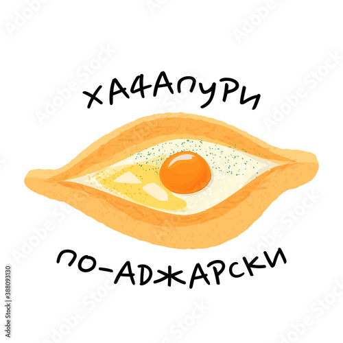 Traditional georgian dish khachapuri. Baked bread filled with cheese, butter with inscription in Russian. Translation Ajarian Khachapuri.