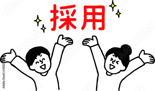 採用された私服男性女性（シンプル）