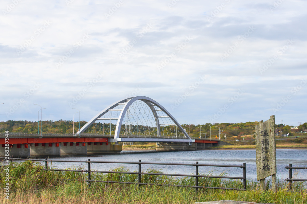 Obraz premium 北海道根室市の温根沼大橋 根室半島の付根、風蓮湖の東にある温根沼（おんねとう）