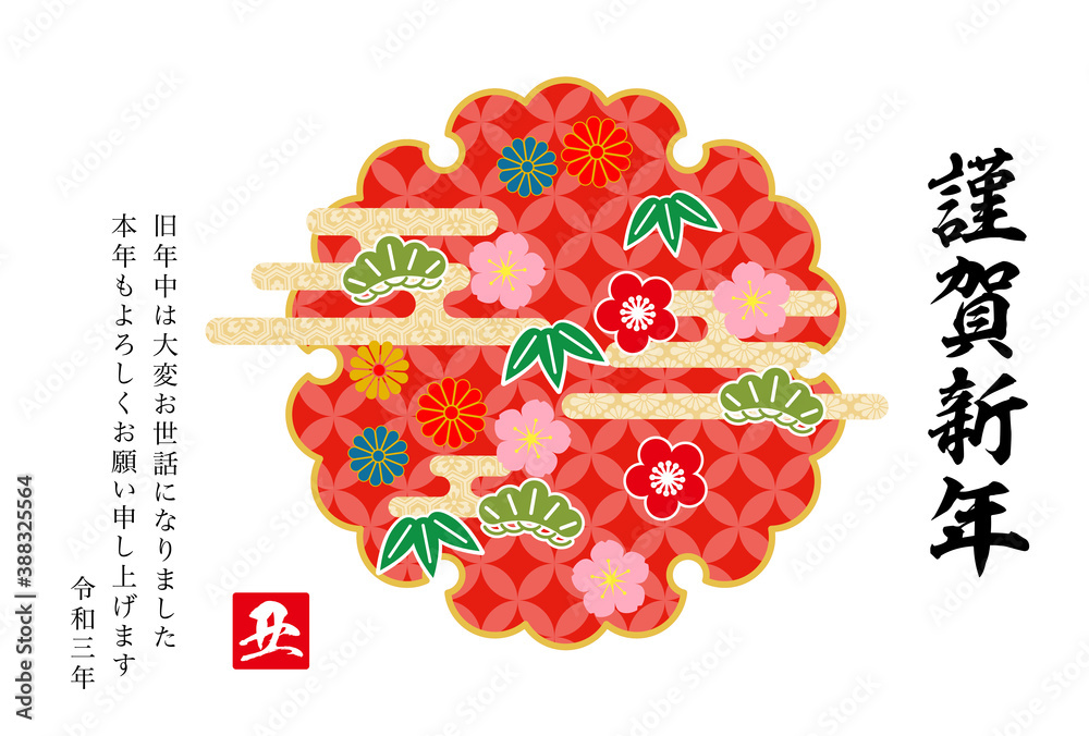 Fototapeta premium 2021年丑年年賀状-和柄背景