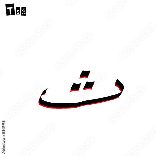Calligraphy Tsa arabic hijaiyah letters in red and black with a white background