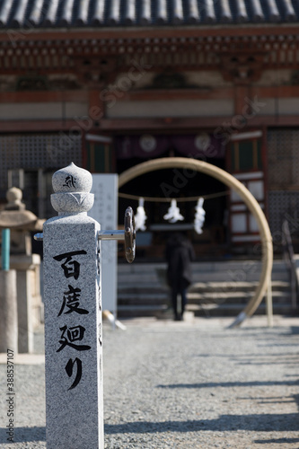 Wallpaper Mural 元三大師堂の百度石 Torontodigital.ca