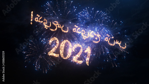 2021 Happy New Year greeting text in Arabic with particles and sparks on black night sky with colored fireworks on background, beautiful typography magic design.