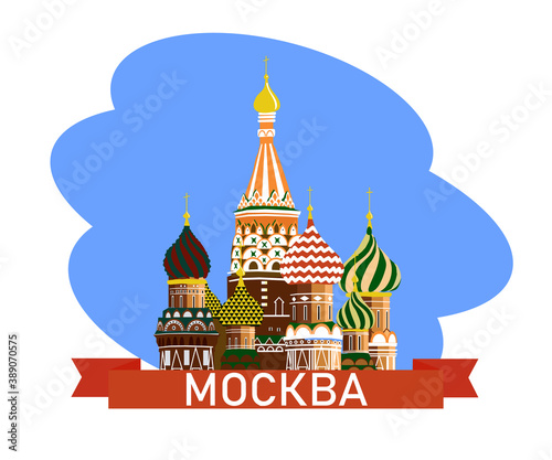 Moscow. Red Square. Cartoon. Vector illustration.