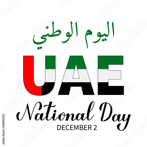 United Arab Emirates National Day lettering in English and in Arabic with flag of UAE. Holiday celebrated on December 2. Vector template for typography poster, banner, greeting card, flyer, etc