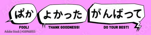 Set of hand drawn japanese calligraphic slogans translated as "Fool", "Thank Goodness" and "Do your best". Manga and anime style illustration.