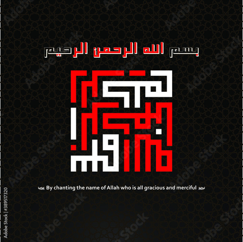 Bismillah Islamic calligraphy. Kufic is the oldest form of Arabic calligraphy. Can be used for many topics. Translation: 