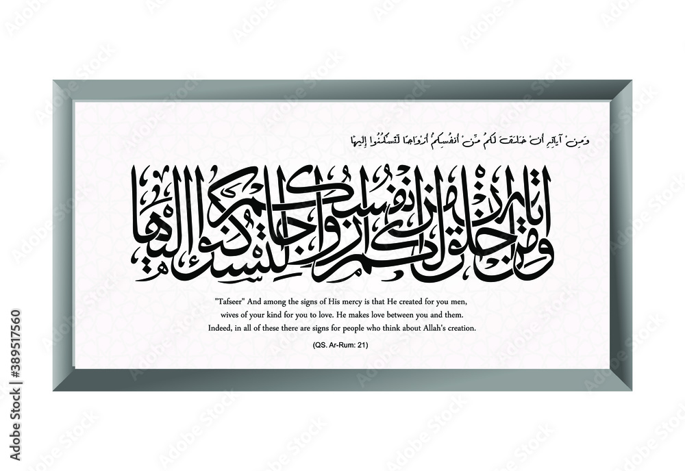 Arabic and Islamic calligraphy, Al Quran ArRum21 wajaAAala baynakum