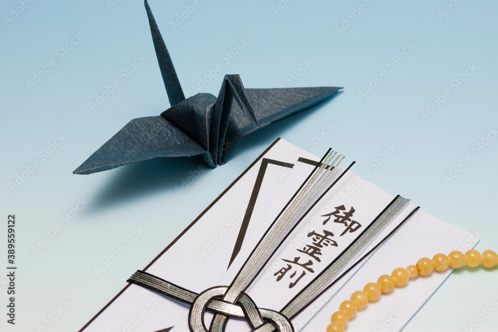 折り鶴と香典