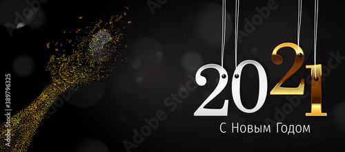 2021 New Year Russian greeting card (С Новым Годом 2021). Russian 2021 New Year Version. Russian 2021 Happy New Year background.