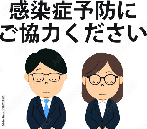感染症対策に協力を求める企業のイラスト