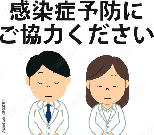 感染症予防に協力を求める病院のイラスト