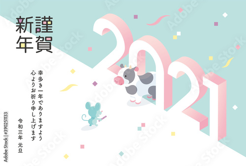 年賀状　2021　干支　牛