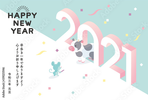 年賀状　2021　干支　牛