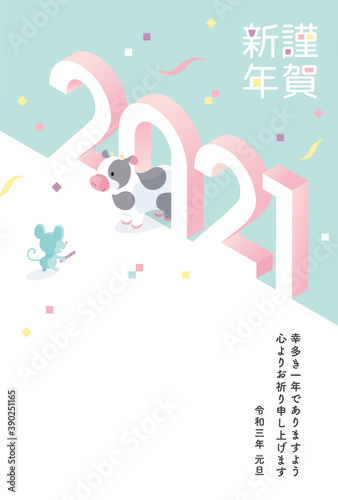 年賀状　2021　干支　牛