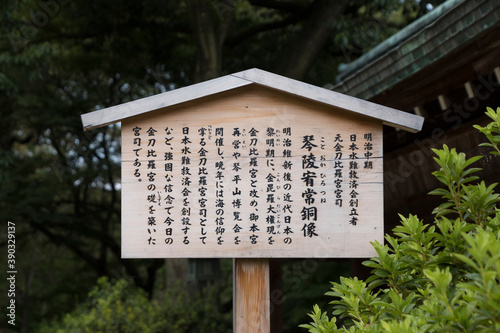 琴陵宥常銅像の案内板