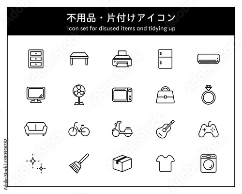 不用品回収のアイコンのセット／片付け／家具／家電／粗大ごみ／リサイクル／再利用／断捨離／掃除／買収