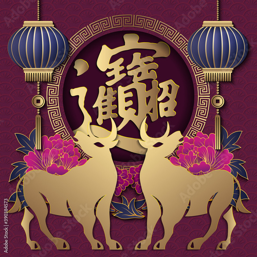 2021 Happy Chinese new year of ox golden purple peony flower lantern round spiral lattice frame. (Chinese Translation : Bring in wealth and treasure)