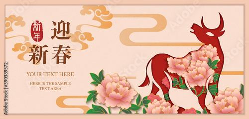 2021 Happy Chinese new year of ox peony flower and spiral curve cloud. Chinese translation : New year