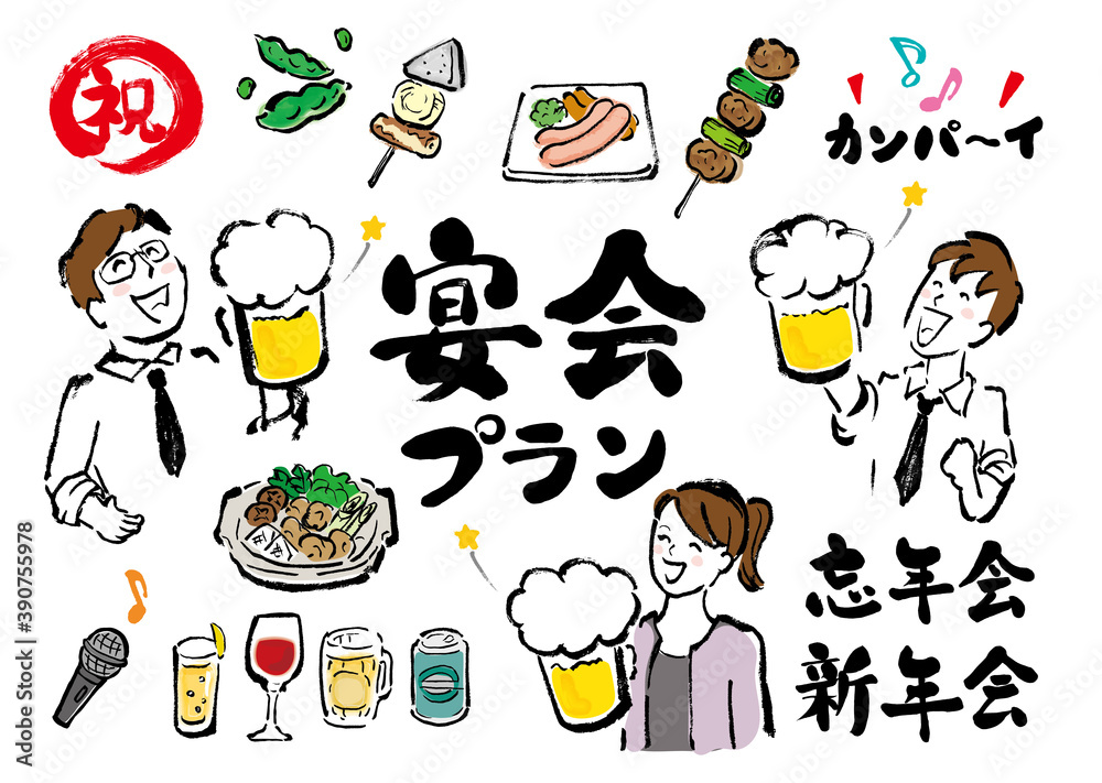 宴会関連のビールや人物などのポップなイラスト 宴会 Stock Vektorgrafik Adobe Stock