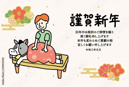 2021年　年賀状テンプレート　丑年 整体師　イラスト