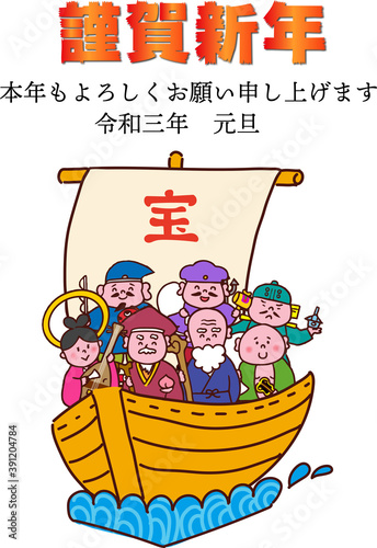 七福神宝船