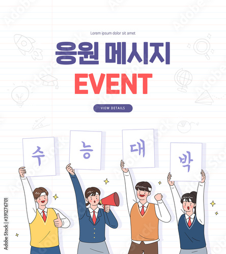 examinee's discount event. Vector. illustration. Korean Translation : "cheering message"
