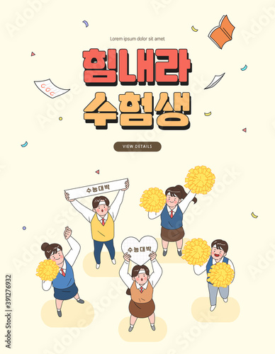 examinee's discount event. Vector. illustration. Korean Translation : "Cheer up, test-takers"
