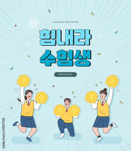 examinee's discount event. Vector. illustration. Korean Translation : "Cheer up, test-takers"
