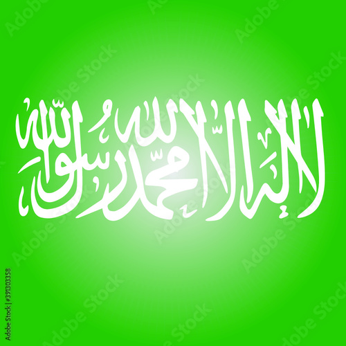 Saudi Arabia slogan (la Elah Ela Allah) photo