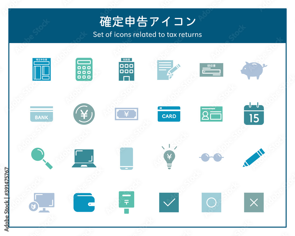 確定申告のアイコンセット/申告書/納税/申請/税金/領収書/税/税務署/所得税/会計/書類/ビジネス 確定申告のアイコンセット/申告書/納税/申請/税金/領収書/税/税務署/所得税/会計/書類/ビジネス