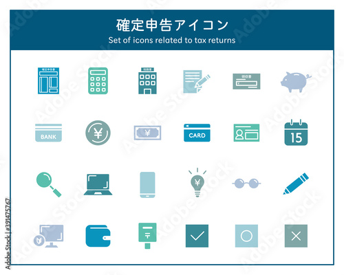 確定申告のアイコンセット／申告書／納税／申請／税金／領収書／税／税務署／所得税／会計／書類／ビジネス