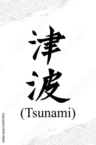 Japanese text: Akagi (literally "Red Castle"). Japanese calligraphy  vector illustration.