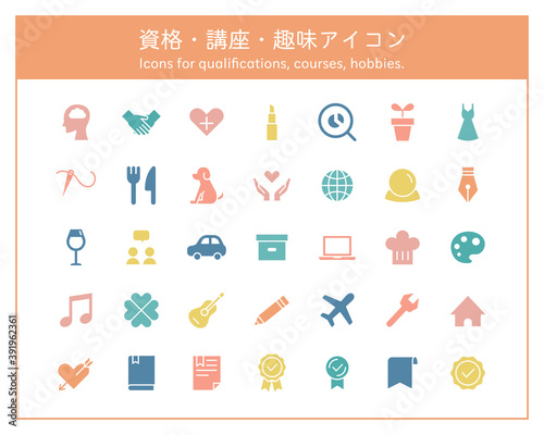 色々な資格のアイコンのセット／ビジネススキル／講座／教室／趣味／勉強／事務／介護・福祉／美容／学習