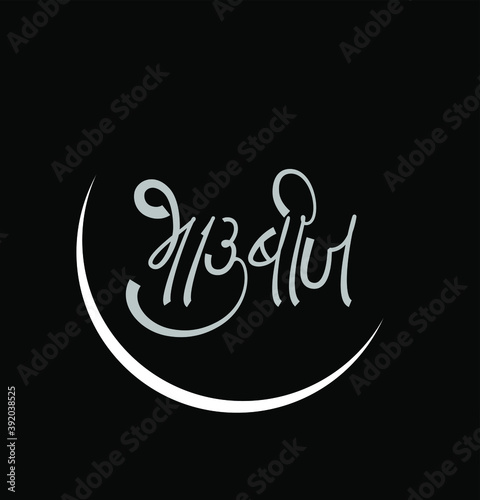Bhau Bij Written in Devanagari calligraphy with thin moon line. 