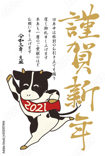 牛ランナーの年賀状縦書き