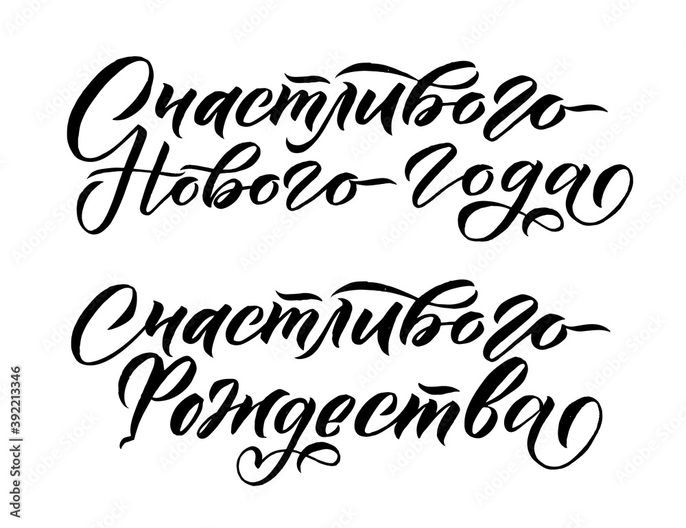 Happy New Year Russian Calligraphy. Greeting Card Lettering Design on White Background. Vector Illustration