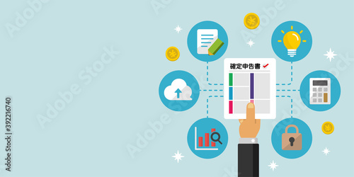 確定申告・所得税・青色申告 イメージバナーイラスト

