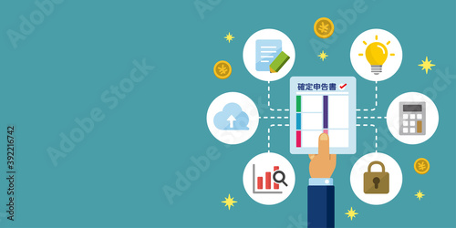 確定申告・所得税・青色申告 イメージバナーイラスト
