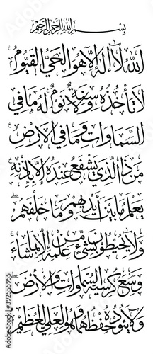 Ayatul Kursi/Verse of The Throne (Al-Quran Chapter 2/Sura Al-Baqarah verse 255). Muslims usually read the verse after every 5 times prayer and when they seeking for God's protection and help.