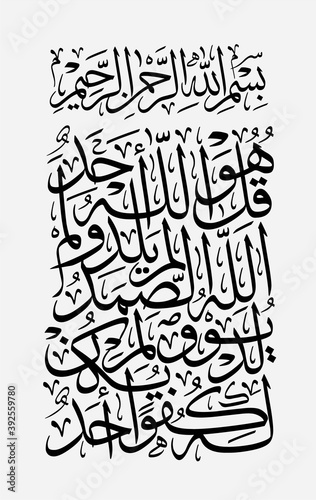 Arabic Quran Calligraphy 112th Chapter Named Al Ikhlas, with thuluth style photo