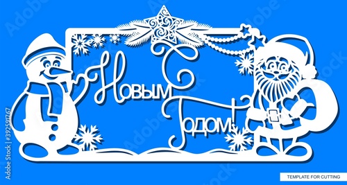 Winter decoration frame with Ded Moroz, snowman, Christmas tree branches, star, garland. Text in Russian Happy New Year. Template for laser cutting (cnc), wood carving, paper cut or printing. Vector.