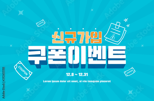 Shopping Event typography Illustration. Vactor / Korean Translation : "New Membership Coupon Event"

