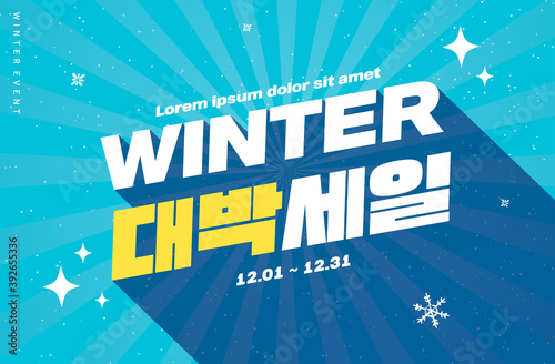 Shopping Event typography Illustration. Vactor / Korean Translation : "winter Mega sale"
